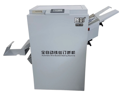 圖影DM100訂折機 圖影DM100訂折機